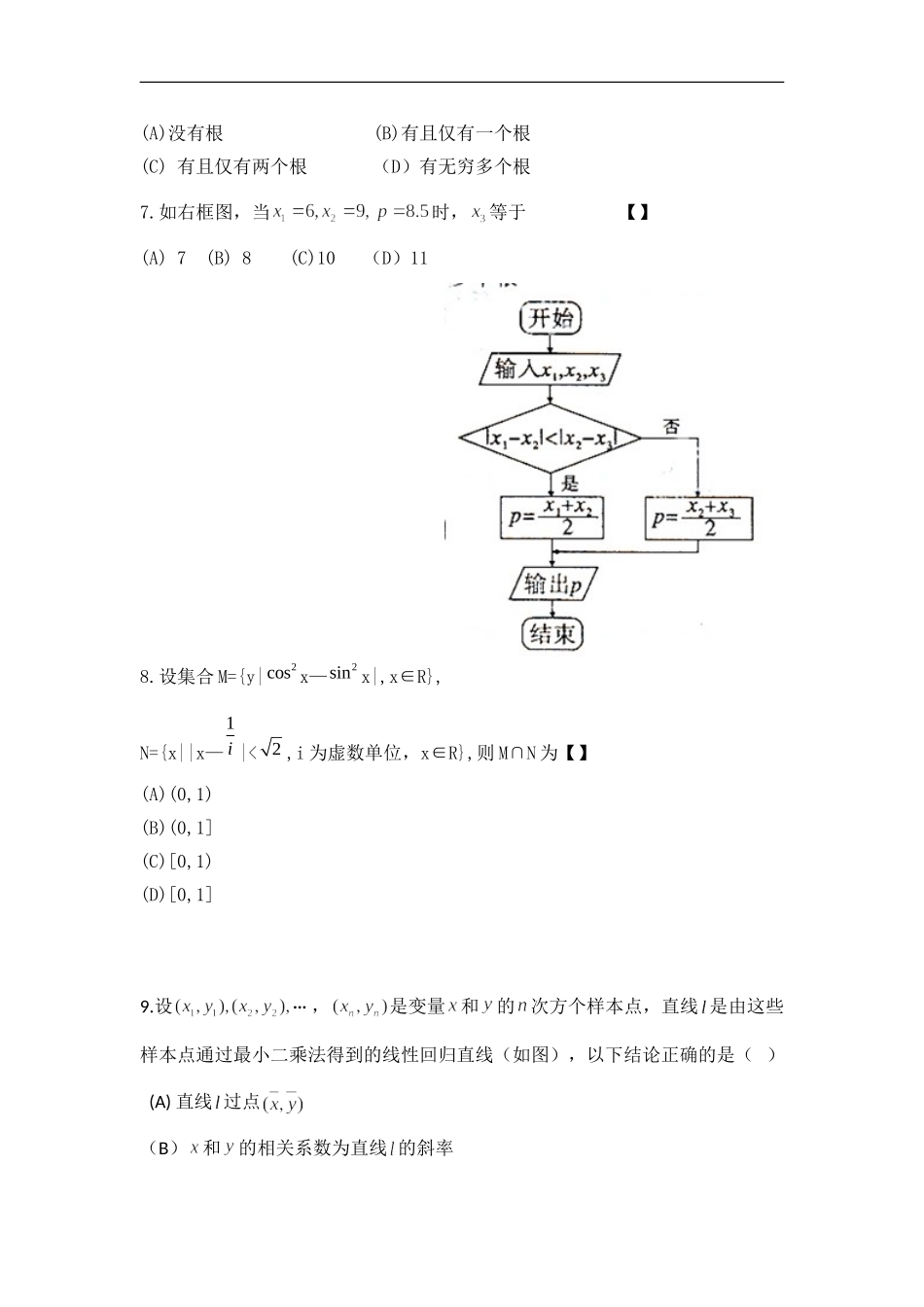 2011年高考文科数学陕西卷试题与答案.doc_第2页