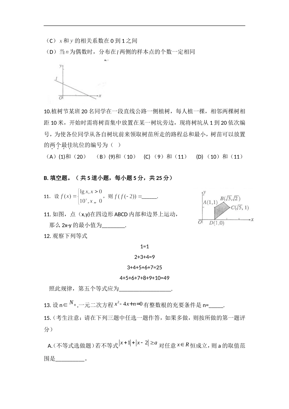 2011年高考文科数学陕西卷试题与答案.doc_第3页