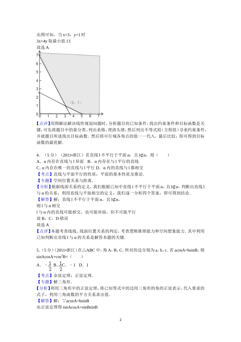 2011年高考浙江文科数学试题及答案(精校版).doc_第2页