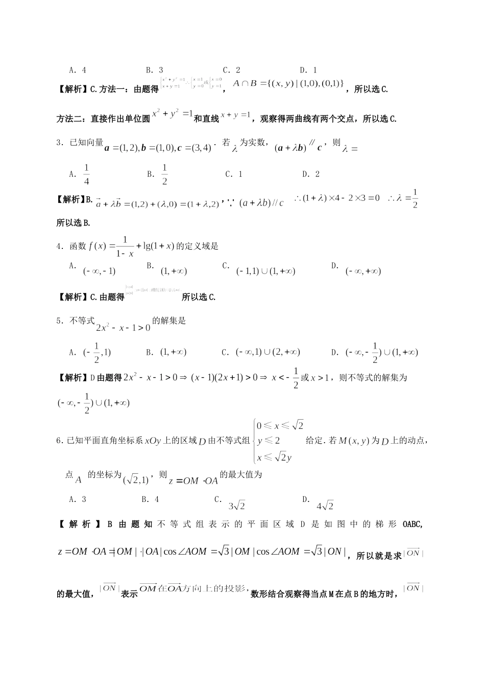 2011年广东高考（文科）数学试题及答案.doc_第2页