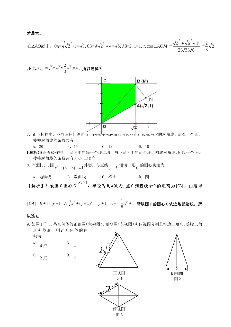 2011年广东高考（文科）数学试题及答案.doc_第3页