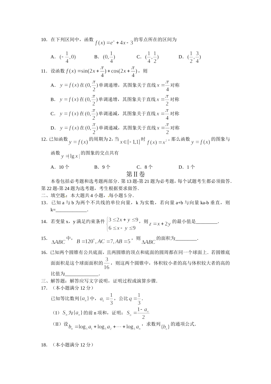 2011年海南省高考数学（原卷版）（文科）.doc_第2页