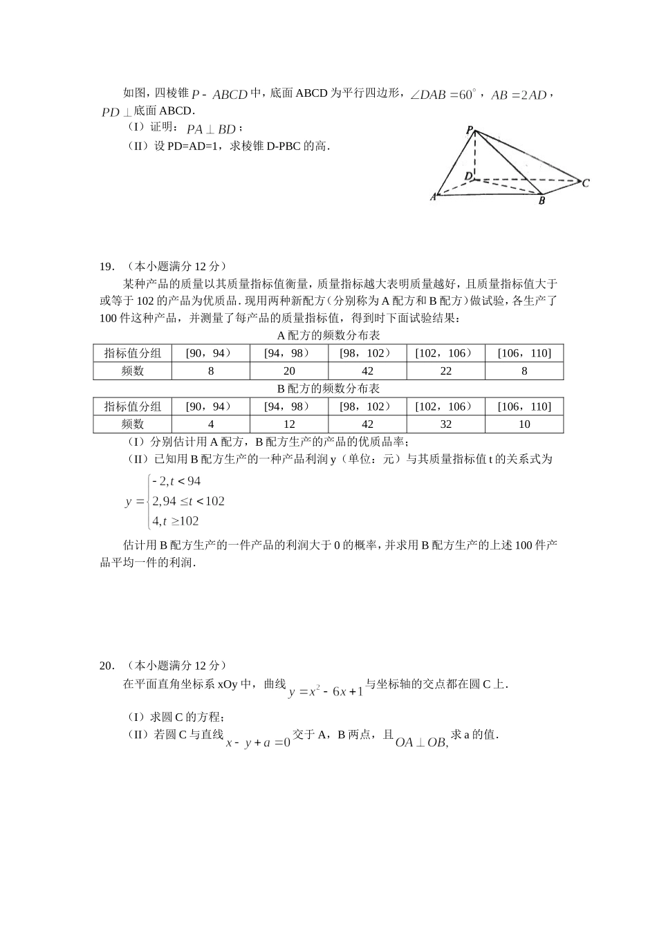 2011年海南省高考数学（原卷版）（文科）.doc_第3页