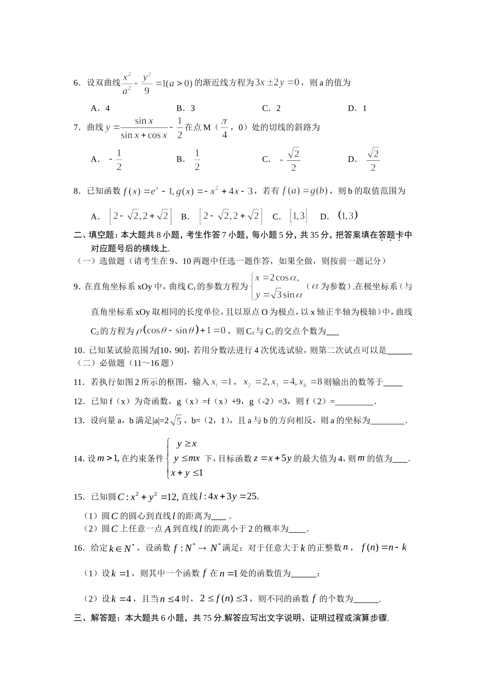 2011年湖南高考文科数学试题及答案word版.doc_第2页