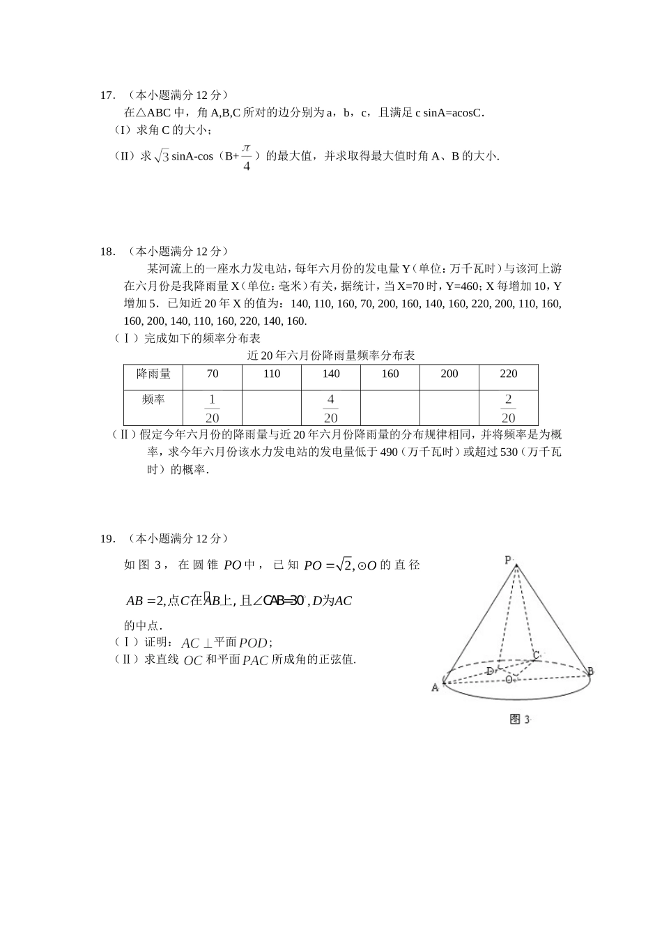 2011年湖南高考文科数学试题及答案word版.doc_第3页