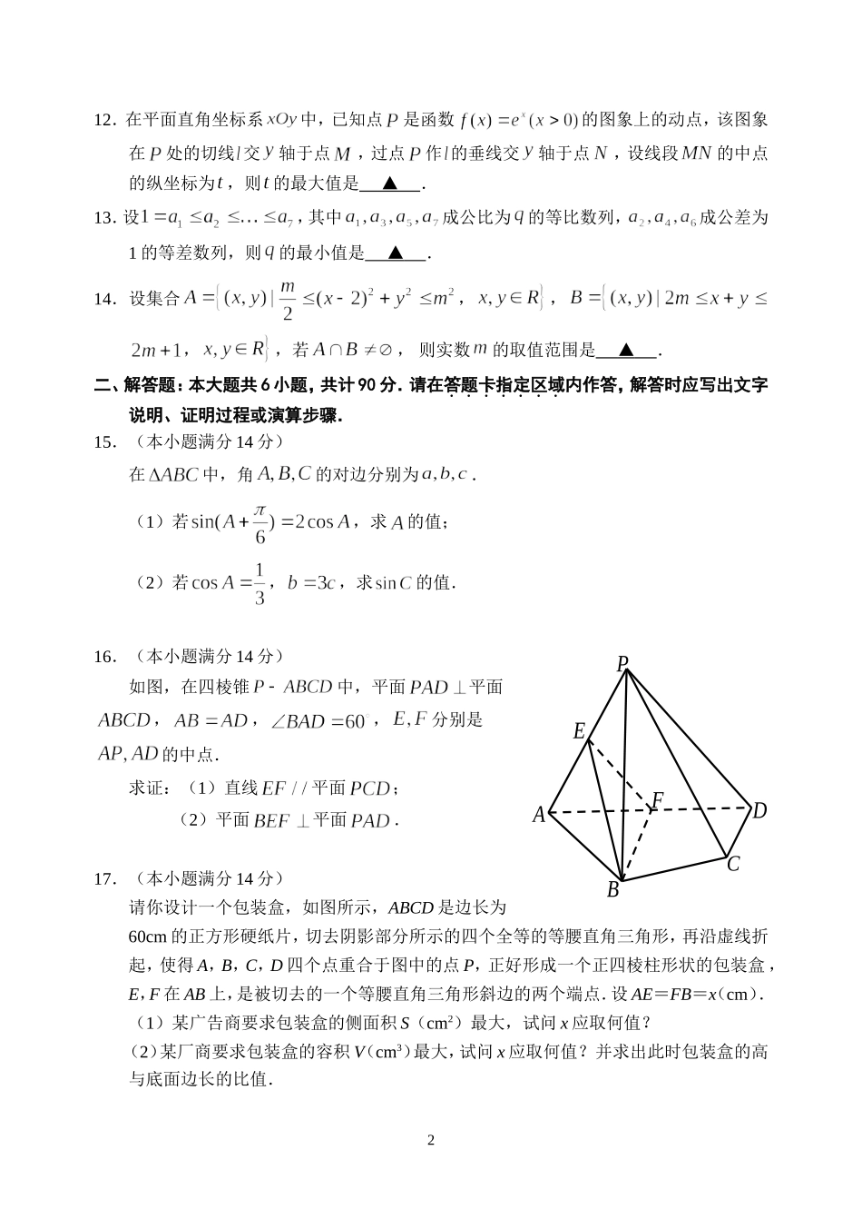 2011年江苏高考数学试题及答案.doc_第2页