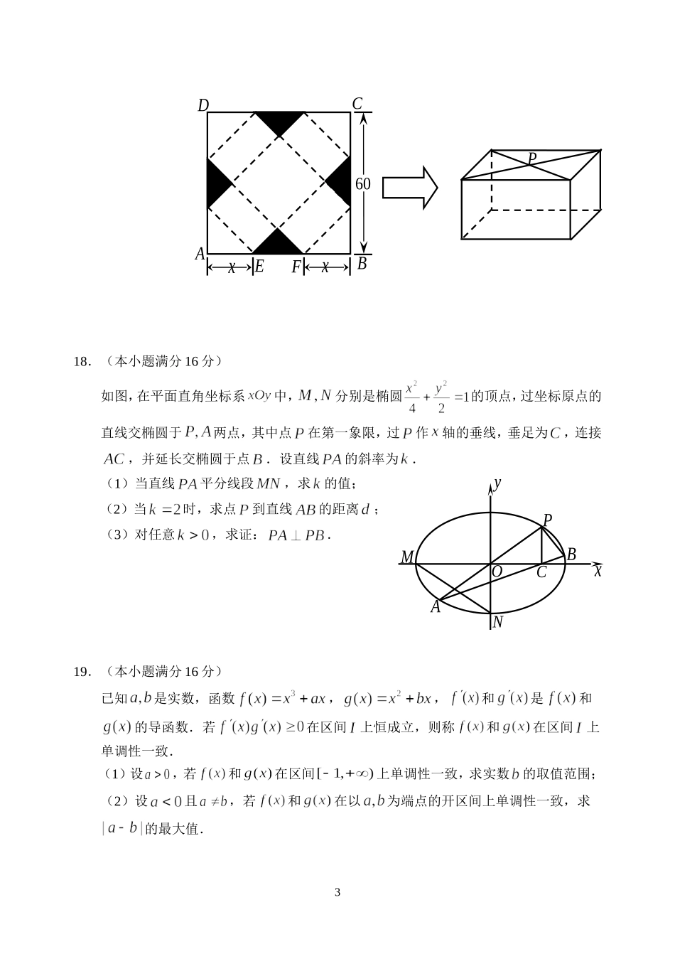 2011年江苏高考数学试题及答案.doc_第3页