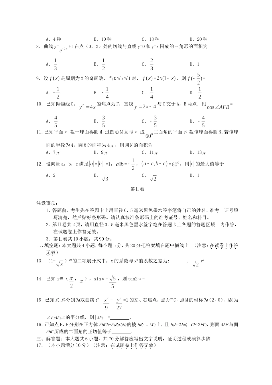 2011年全国卷高考理科数学真题及答案.doc_第2页