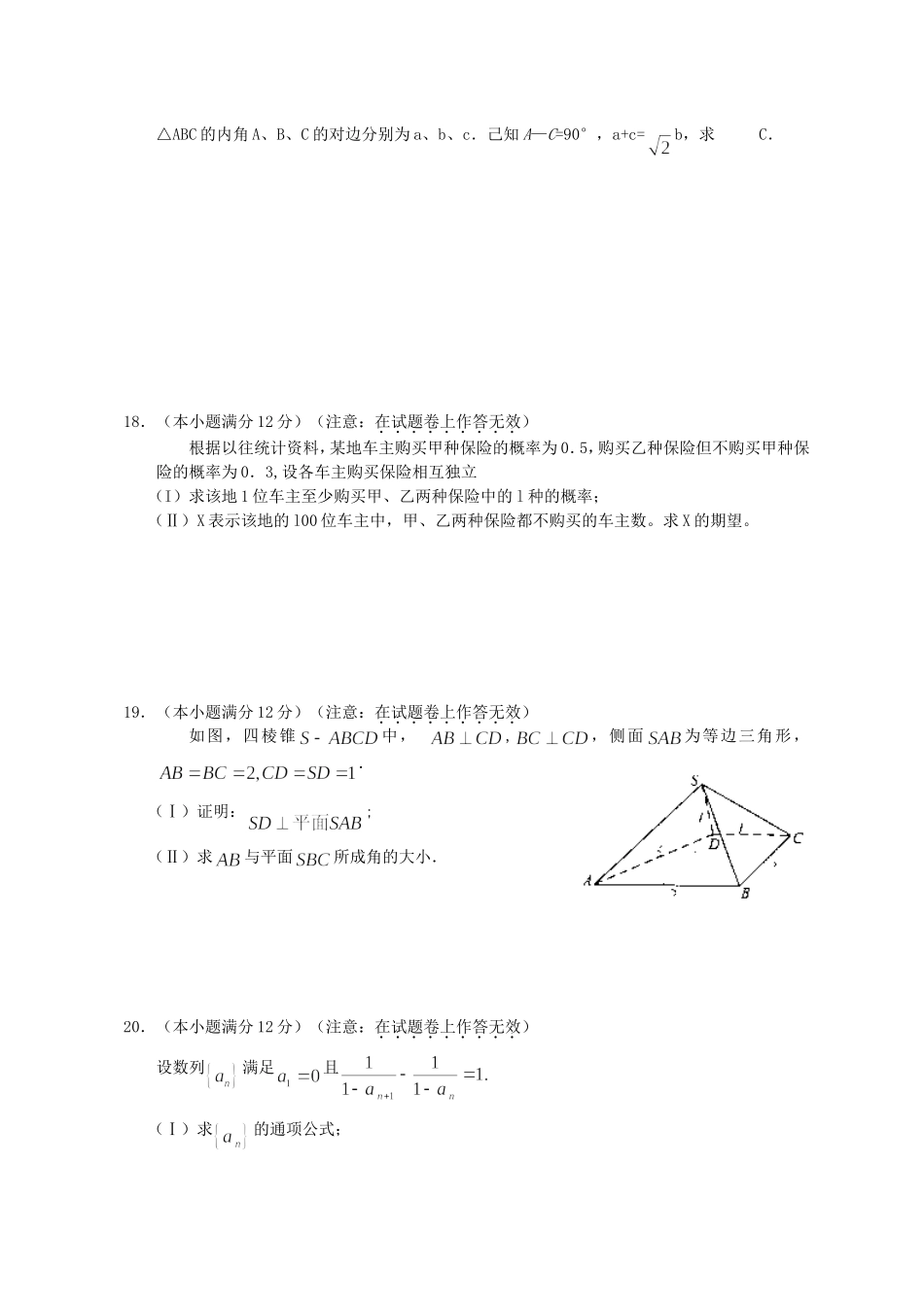 2011年全国卷高考理科数学真题及答案.doc_第3页