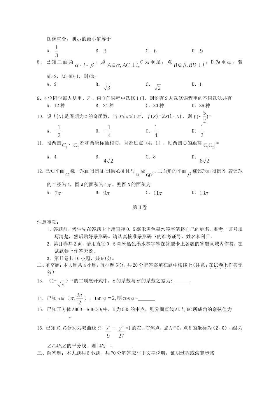 2011年全国卷高考文科数学真题及答案.doc_第2页