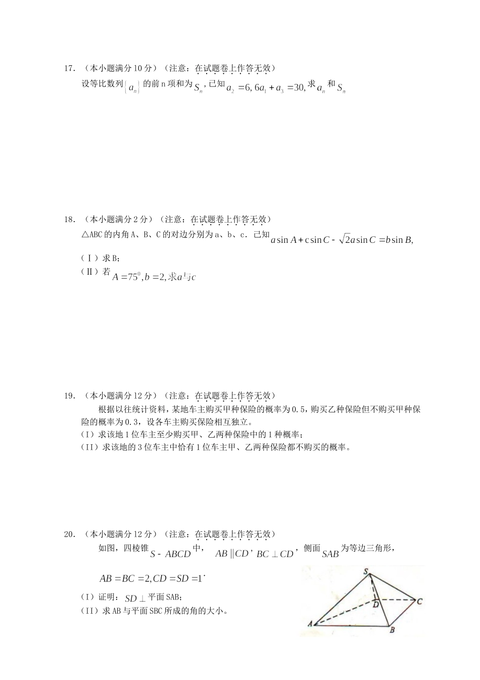 2011年全国卷高考文科数学真题及答案.doc_第3页