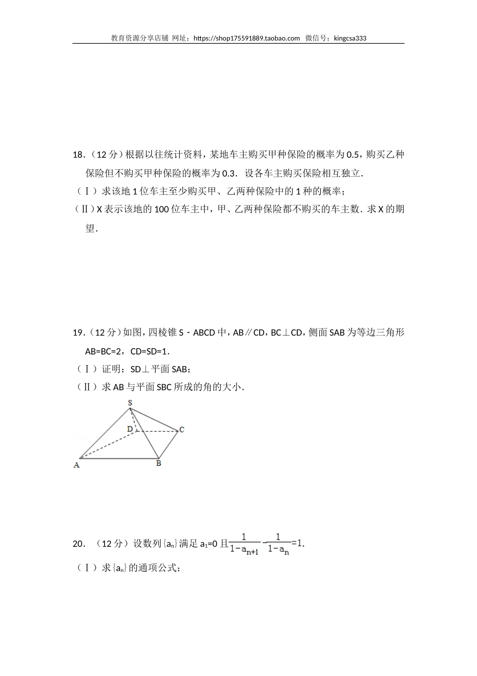 2011年全国统一高考数学试卷（理科）（大纲版）（含解析版）.doc_第3页