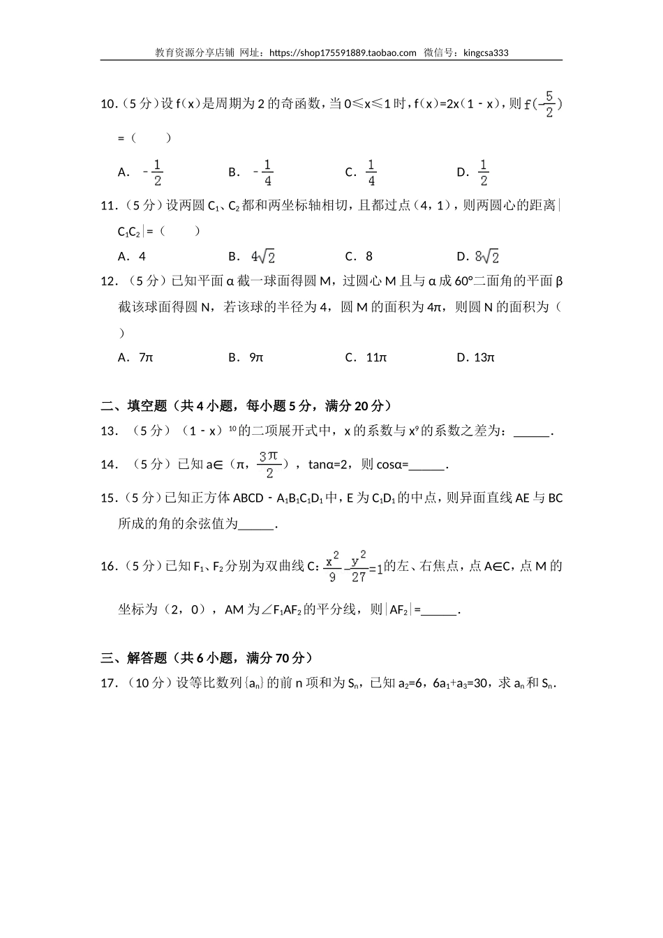 2011年全国统一高考数学试卷（文科）（大纲版）（含解析版）.doc_第2页