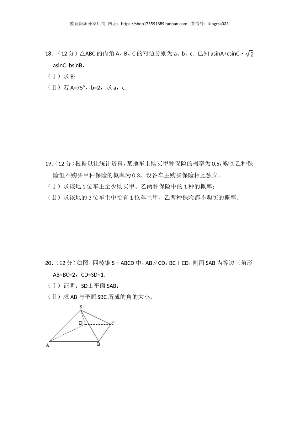 2011年全国统一高考数学试卷（文科）（大纲版）（含解析版）.doc_第3页