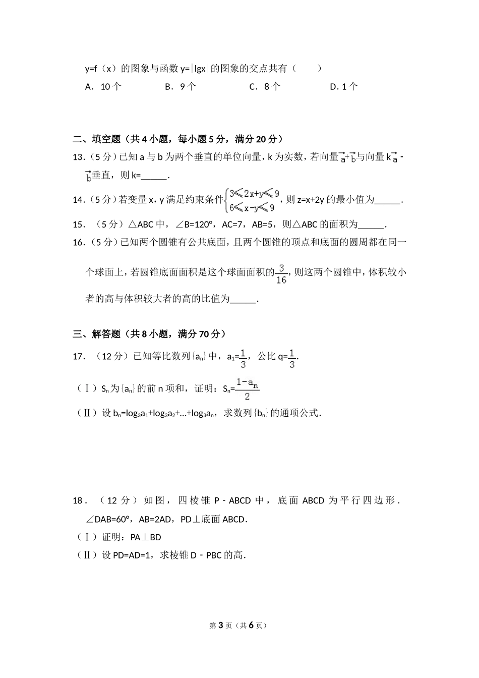 2011年全国统一高考数学试卷（文科）（新课标）（原卷版）.doc_第3页