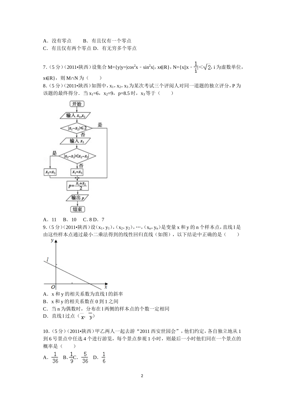 2011年陕西高考理科数学试题及答案.doc_第2页