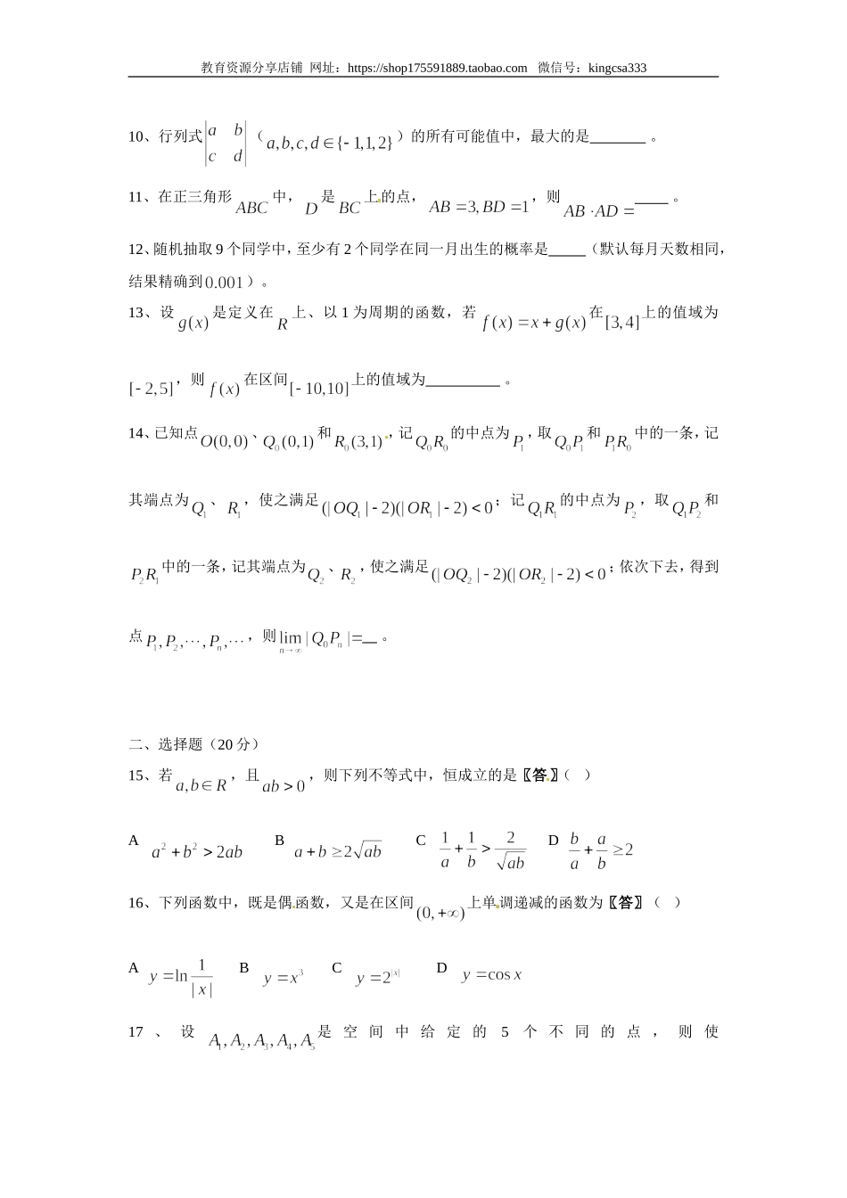 2011年上海高考数学真题（理科）试卷（word解析版）.doc_第2页