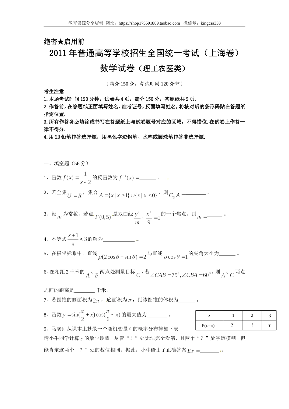 2011年上海高考数学真题（理科）试卷（原卷版）.doc_第1页