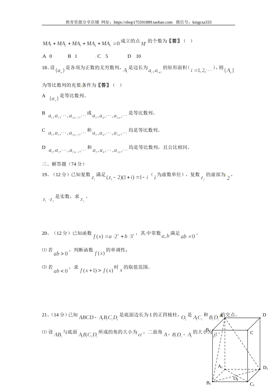 2011年上海高考数学真题（理科）试卷（原卷版）.doc_第3页