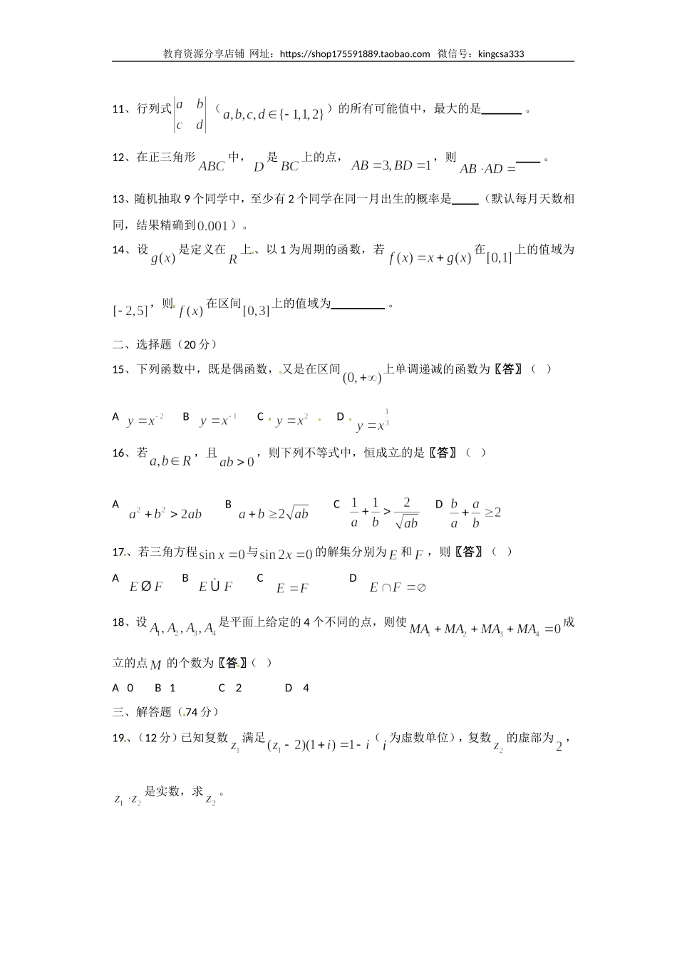 2011年上海高考数学真题（文科）试卷（word解析版）.doc_第2页