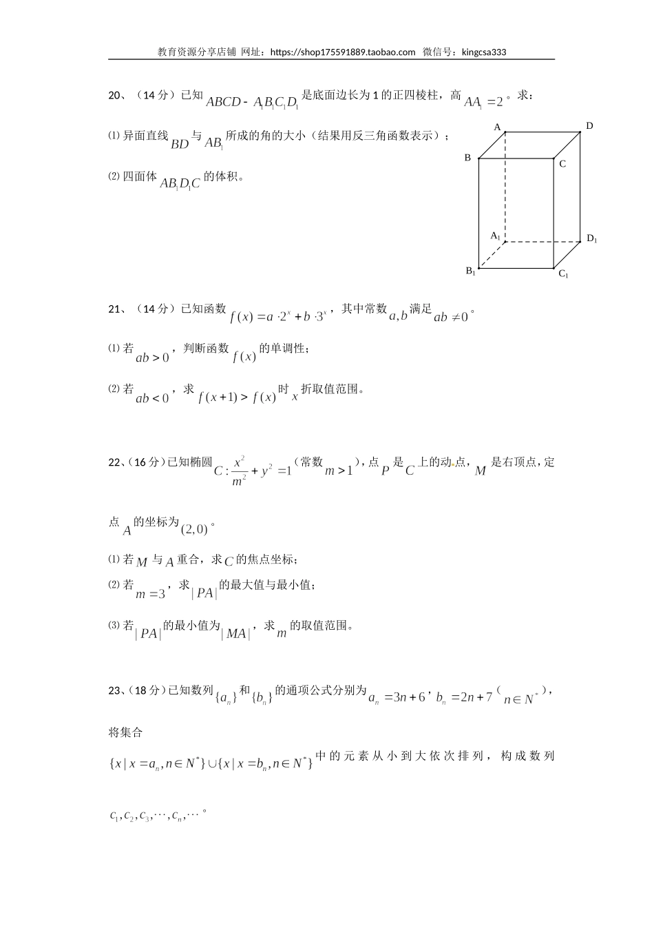 2011年上海高考数学真题（文科）试卷（word解析版）.doc_第3页