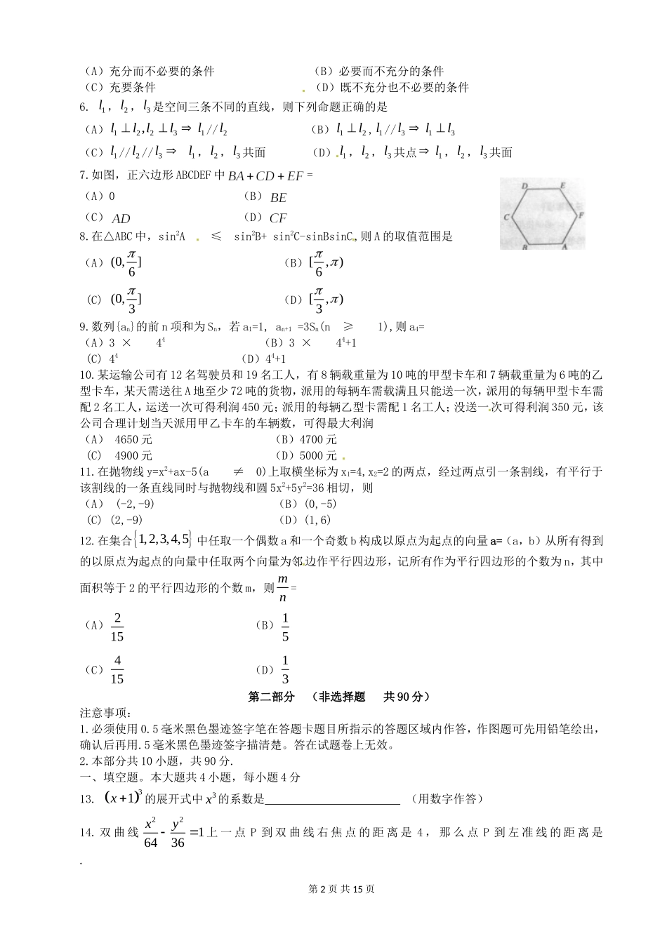 2011年四川高考文科数学试卷(word版)和答案.doc_第2页