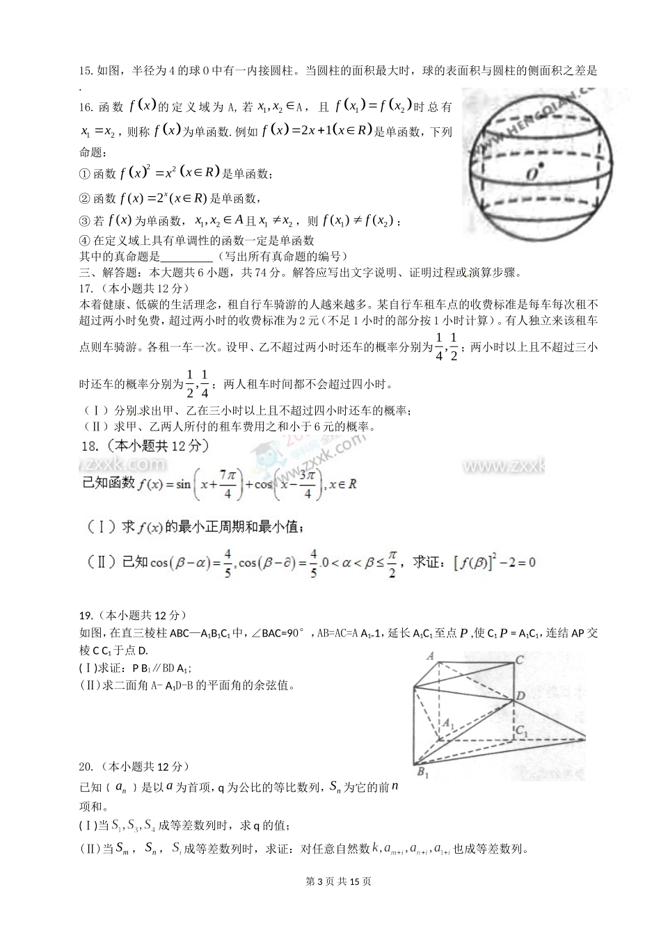 2011年四川高考文科数学试卷(word版)和答案.doc_第3页