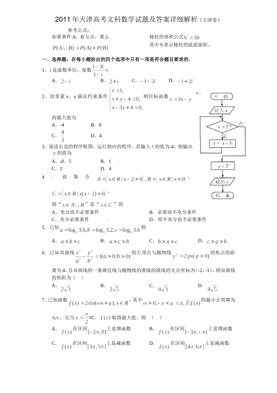 2011年天津高考文科数学试题及答案(Word版).doc_第1页