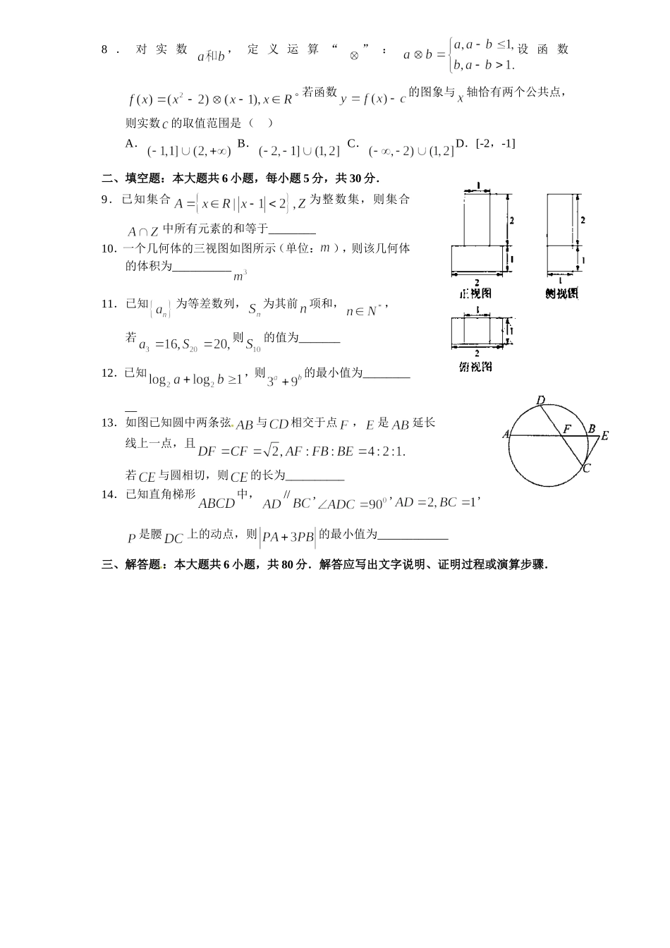 2011年天津高考文科数学试题及答案(Word版).doc_第2页