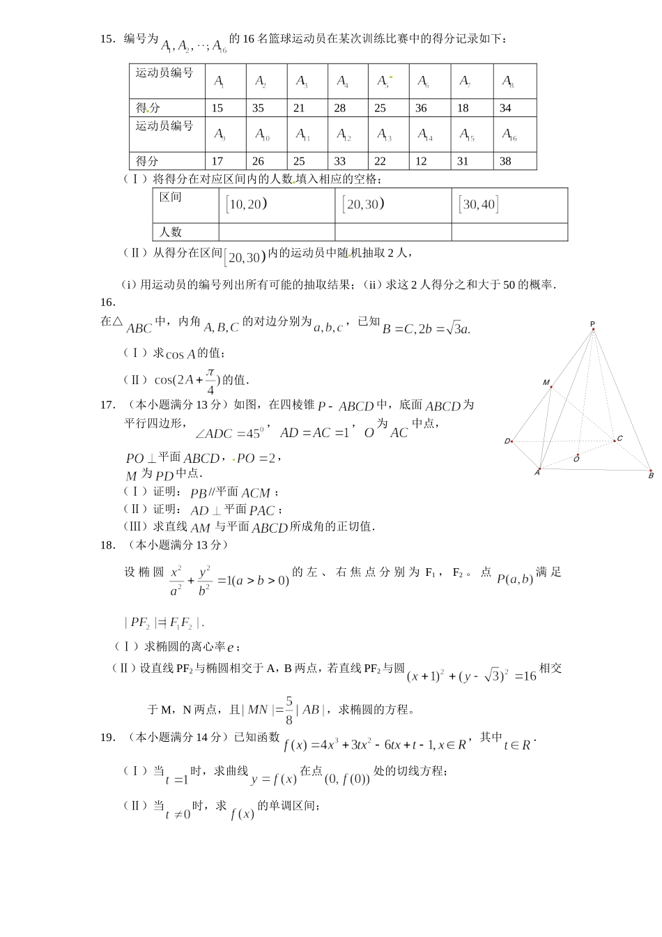 2011年天津高考文科数学试题及答案(Word版).doc_第3页