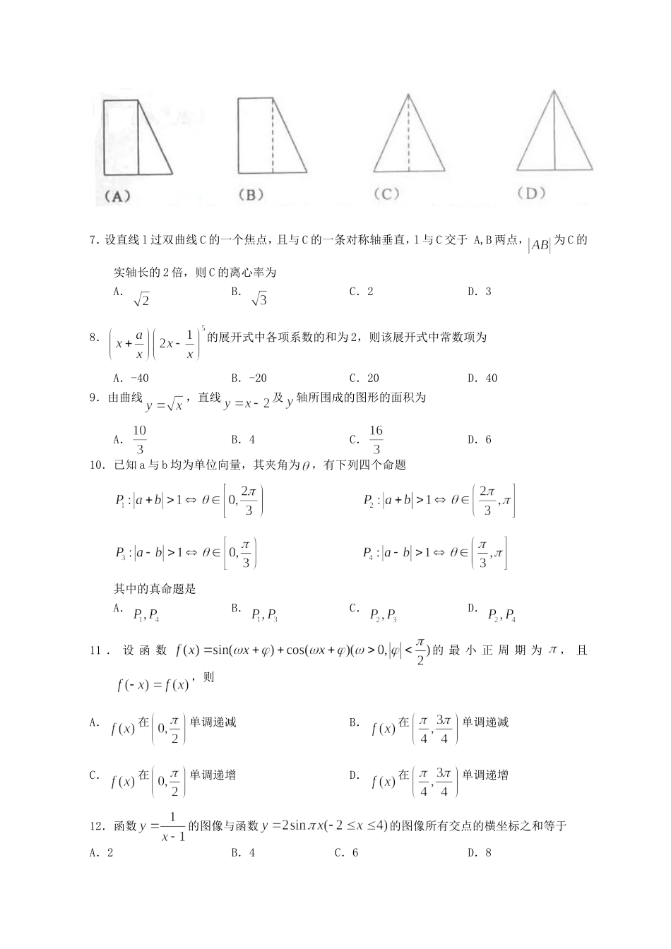 2011年新课标全国卷高考理科数学真题及答案.doc_第2页