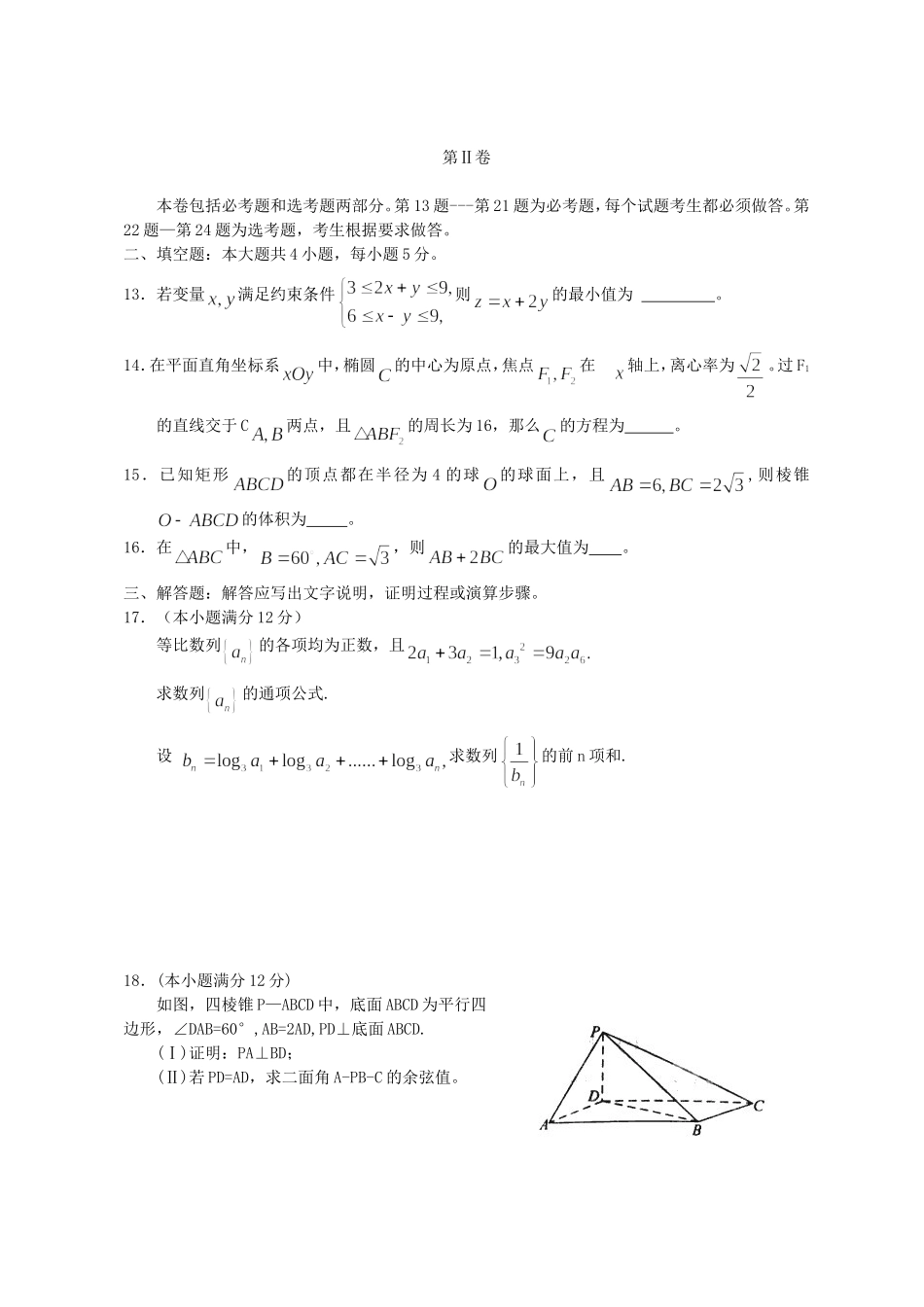 2011年新课标全国卷高考理科数学真题及答案.doc_第3页