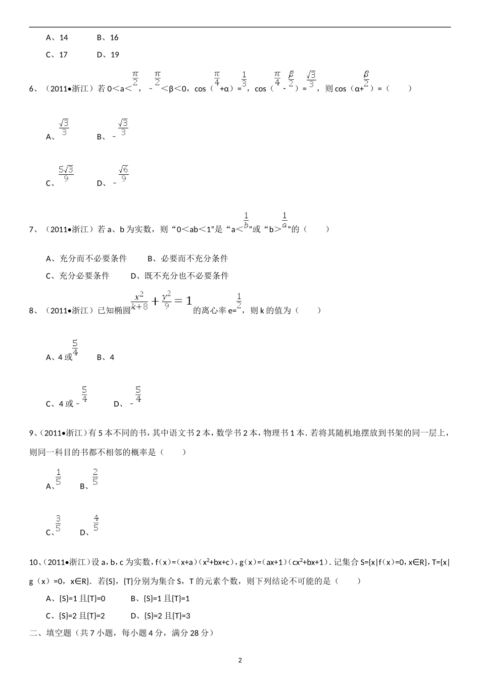 2011年浙江高考数学(理科)试卷(含答案).doc_第2页