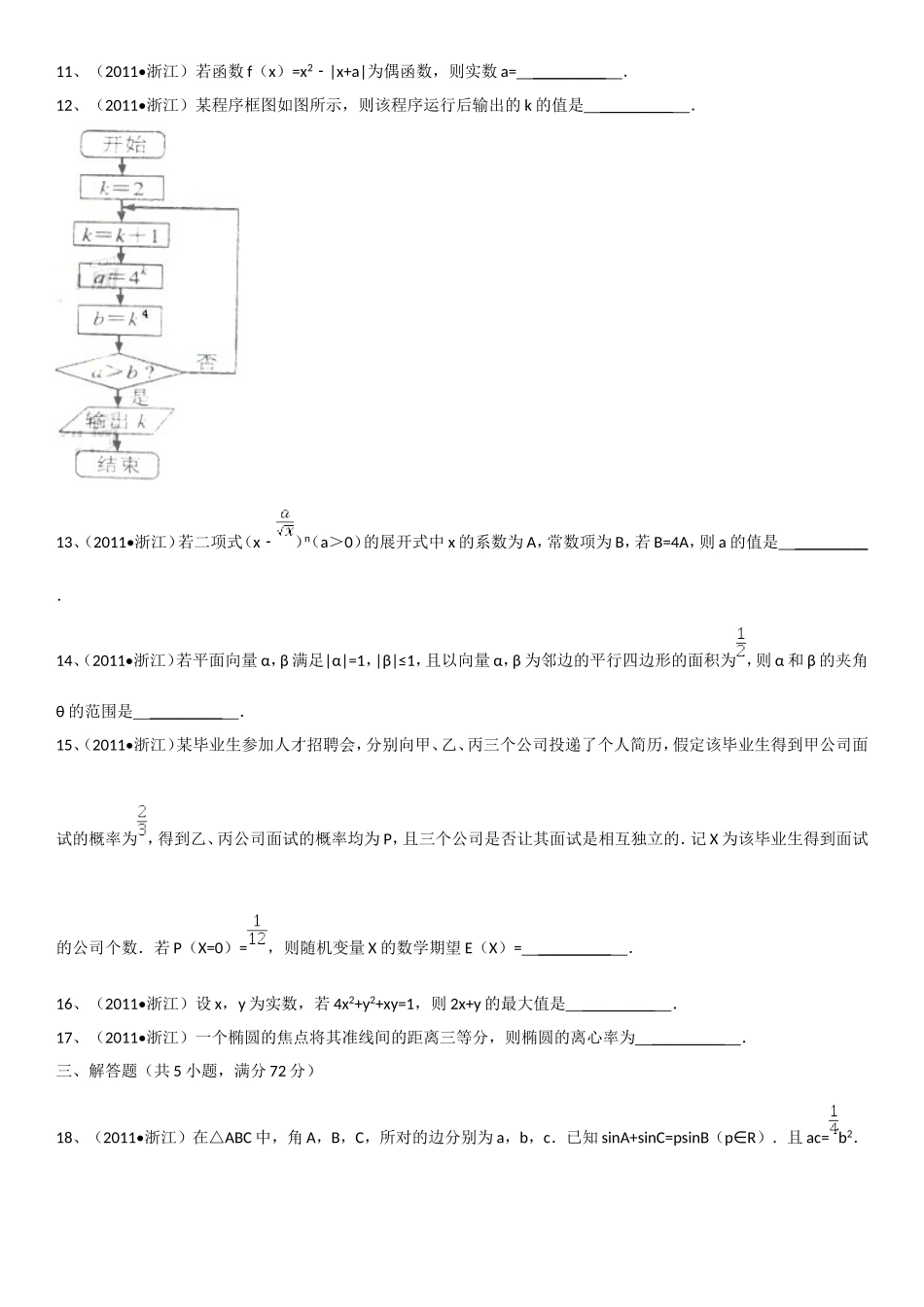 2011年浙江省高考数学【理】（含解析版）.doc_第3页