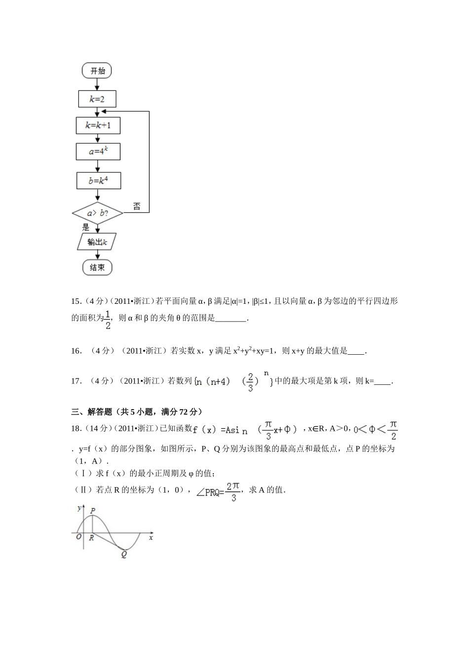 2011年浙江省高考数学【文】（原卷版）.doc_第3页