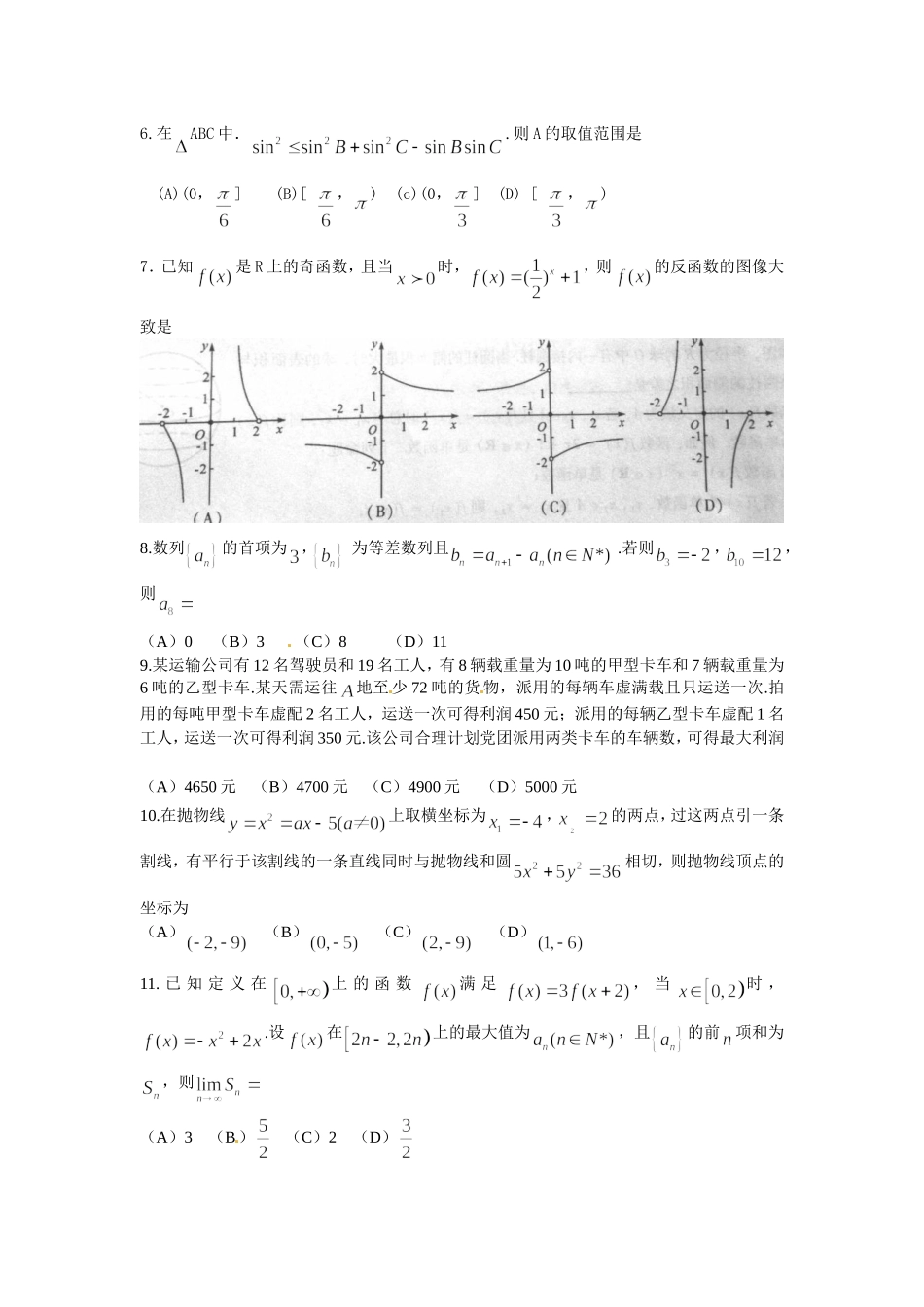 2011四川高考数学(理科)试题及参考答案.doc_第2页