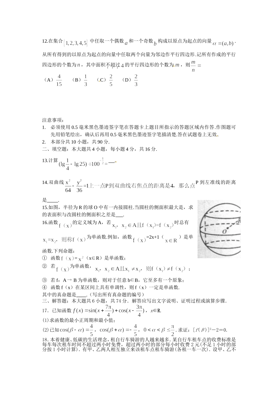 2011四川高考数学(理科)试题及参考答案.doc_第3页