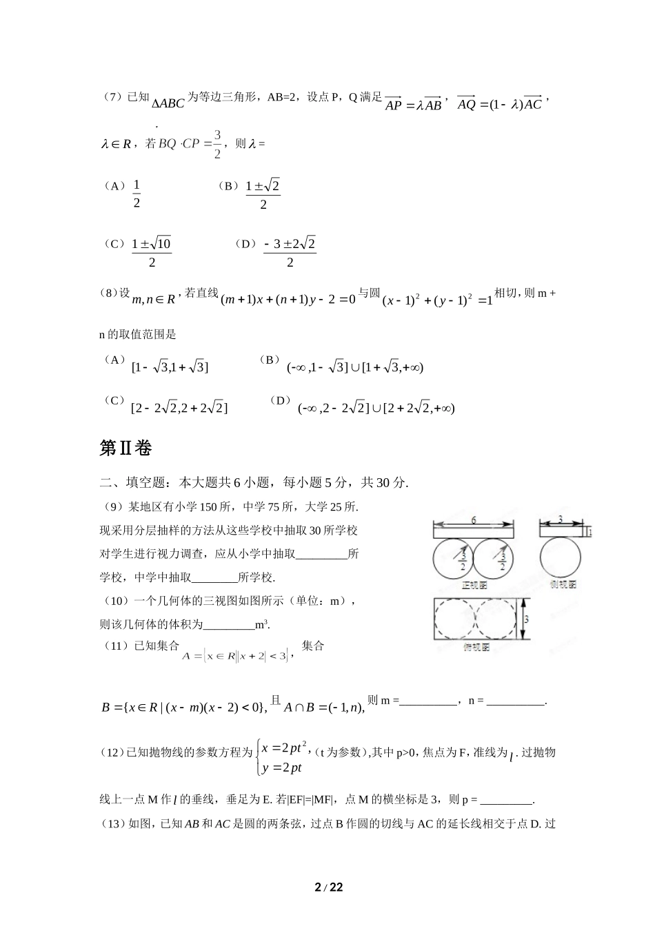 2012年高考理科数学试题(天津卷)及参考答案.doc_第2页