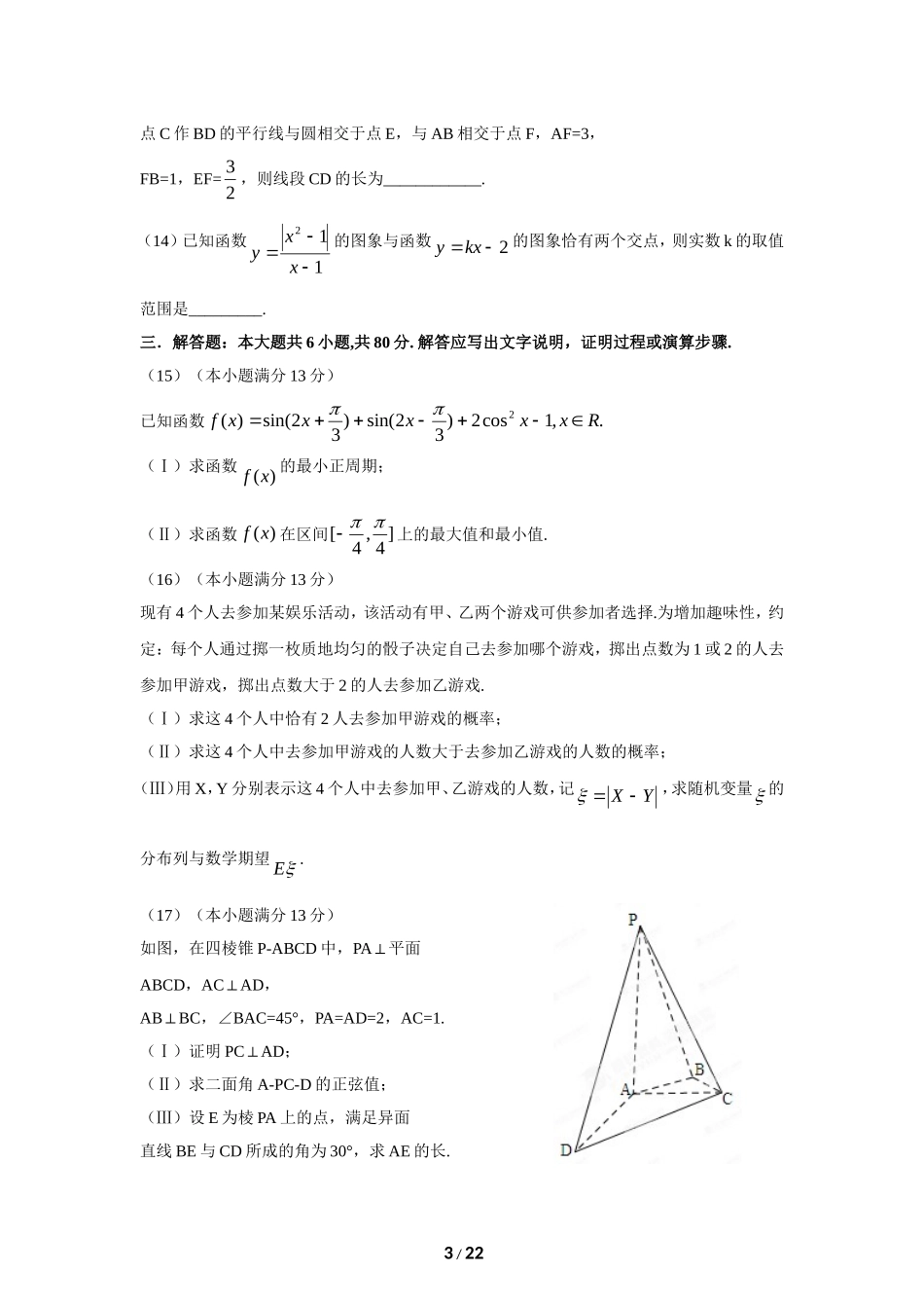 2012年高考理科数学试题(天津卷)及参考答案.doc_第3页