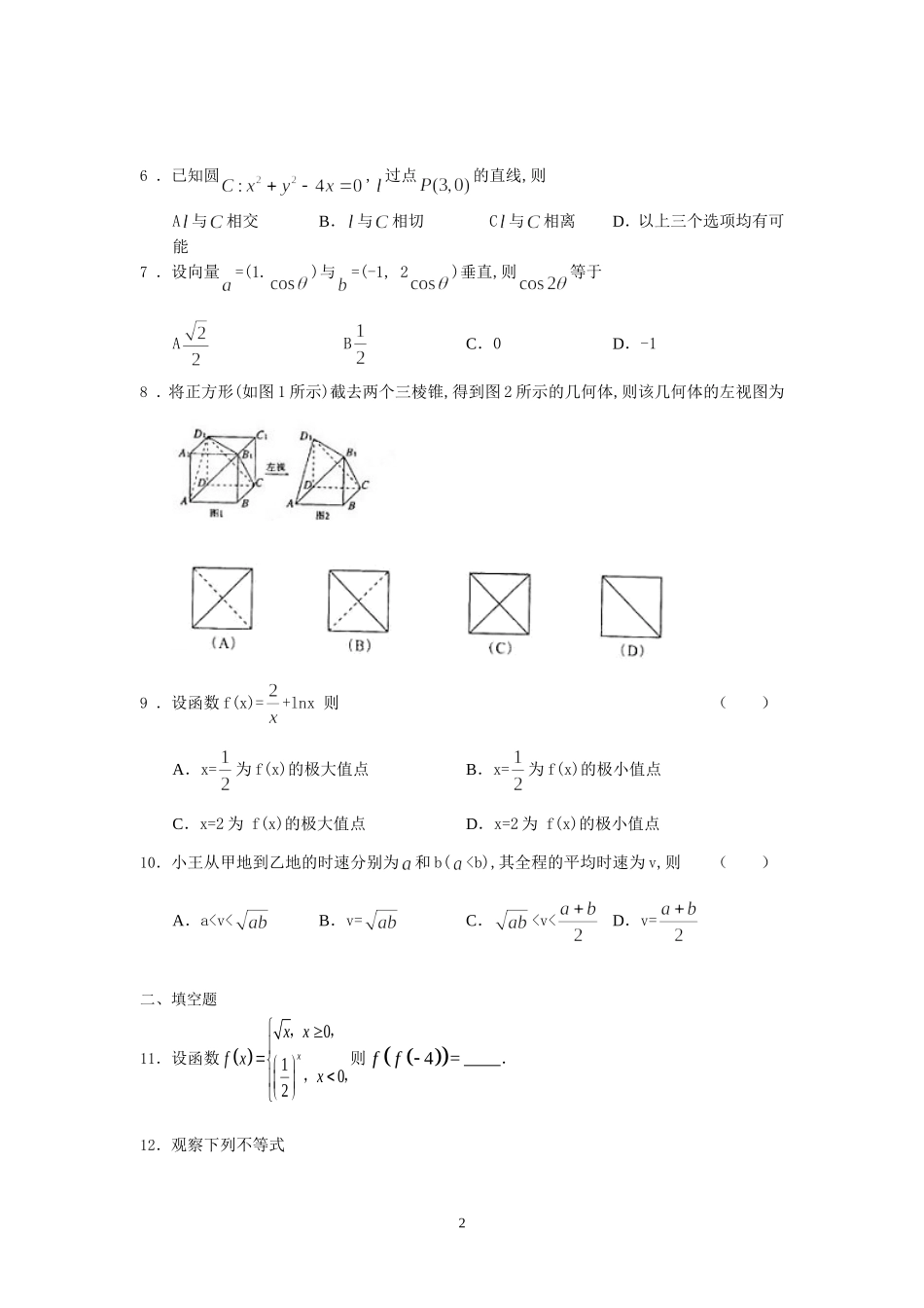 2012年高考文科数学陕西卷试题与答案.doc_第2页