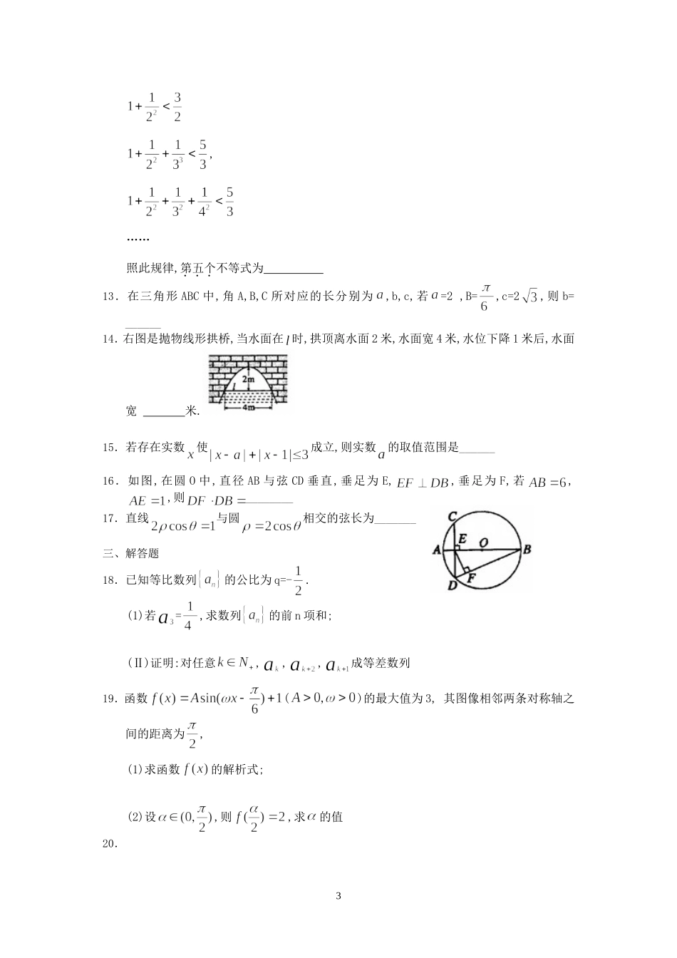 2012年高考文科数学陕西卷试题与答案.doc_第3页