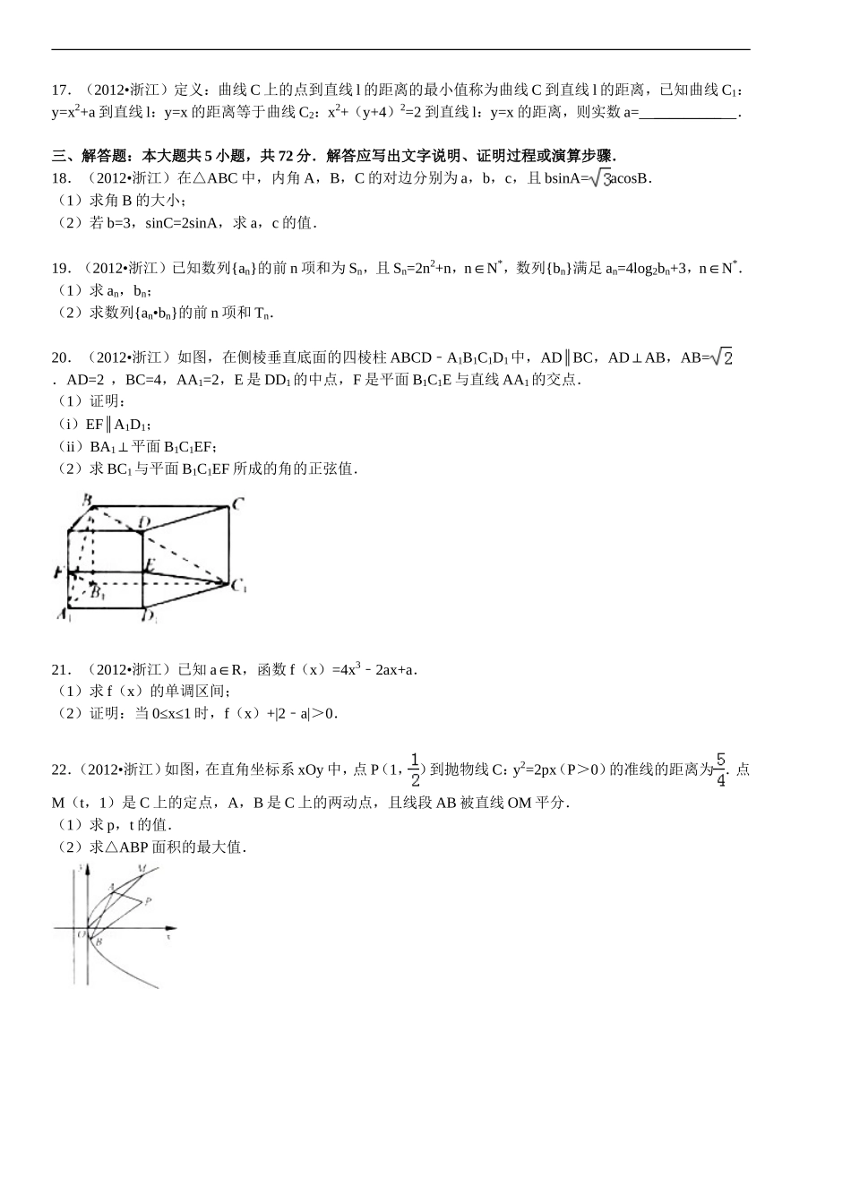 2012年高考浙江文科数学试题及答案(精校版).doc_第3页