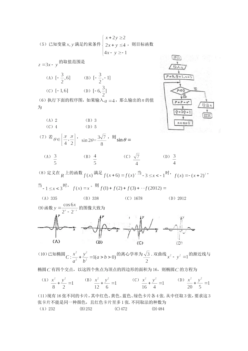 2012年高考真题数学【理】(山东卷)（原卷版）.doc_第2页