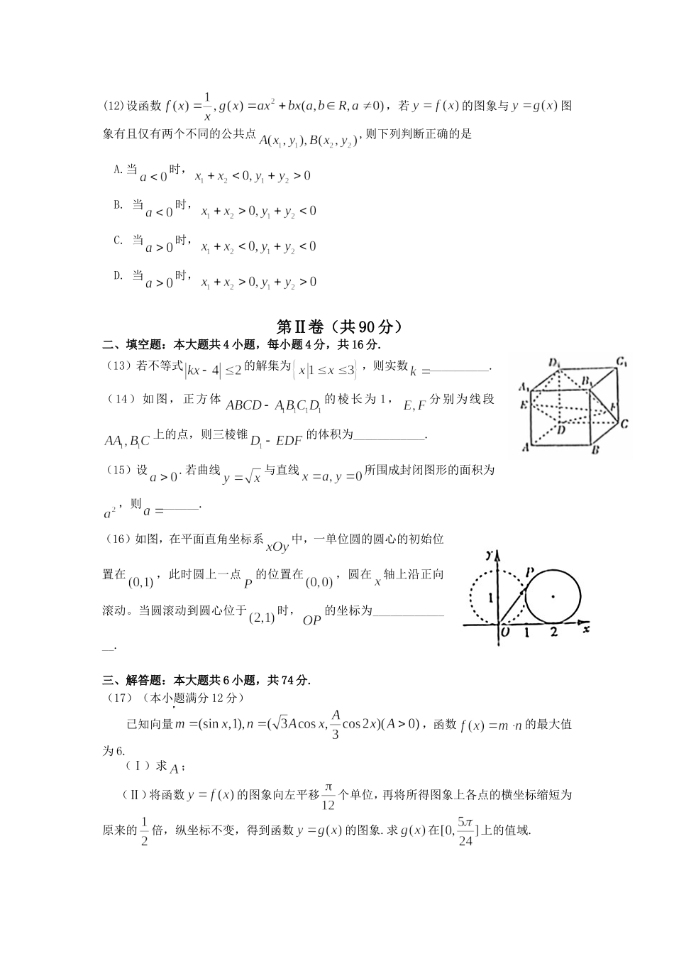 2012年高考真题数学【理】(山东卷)（原卷版）.doc_第3页