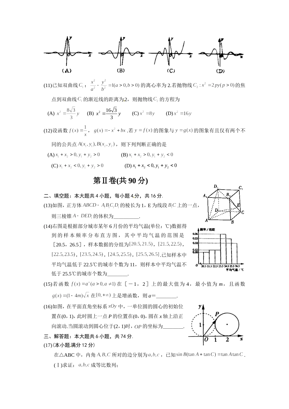 2012年高考真题数学【文】(山东卷)（含解析版）.doc_第2页