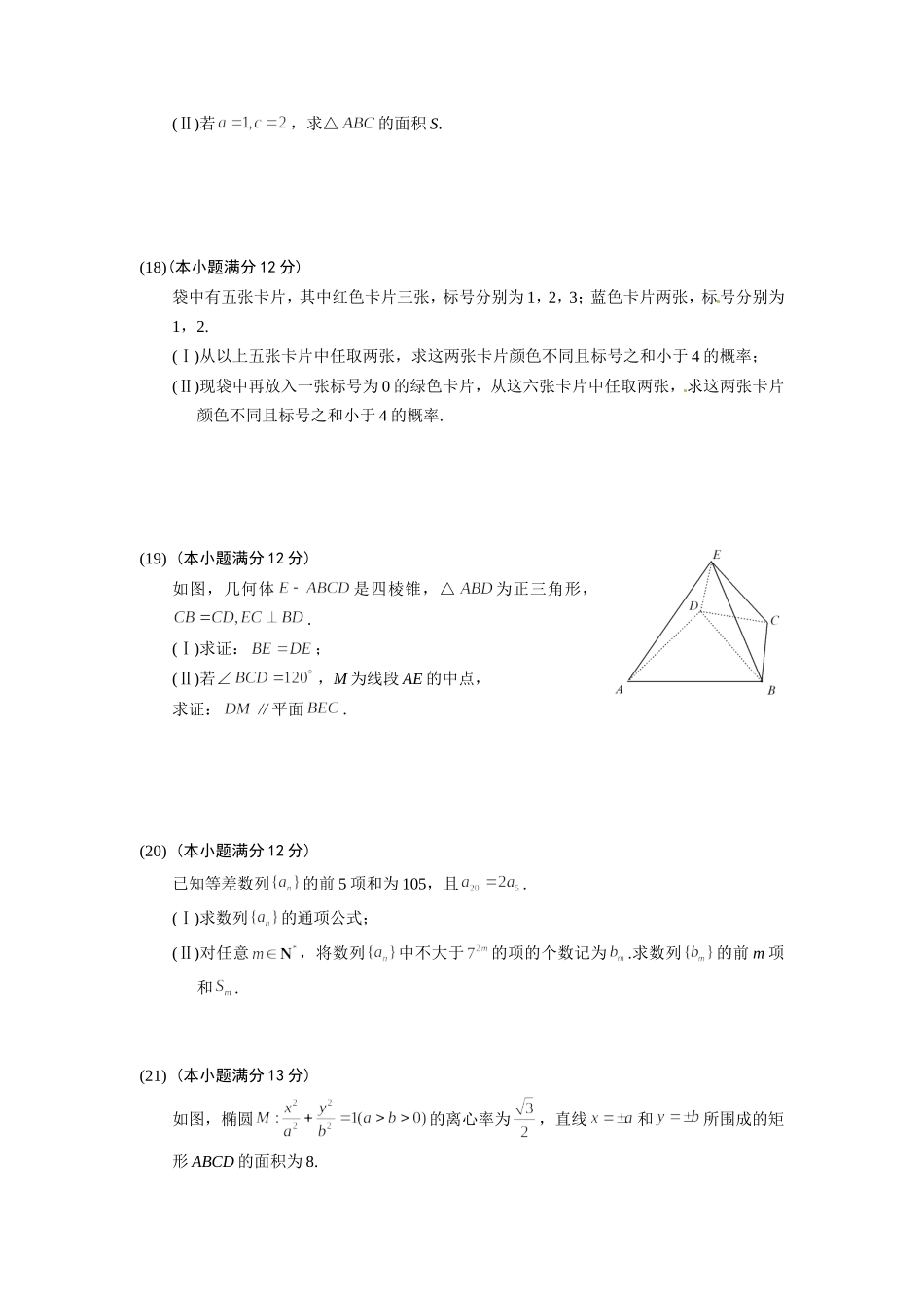 2012年高考真题数学【文】(山东卷)（含解析版）.doc_第3页