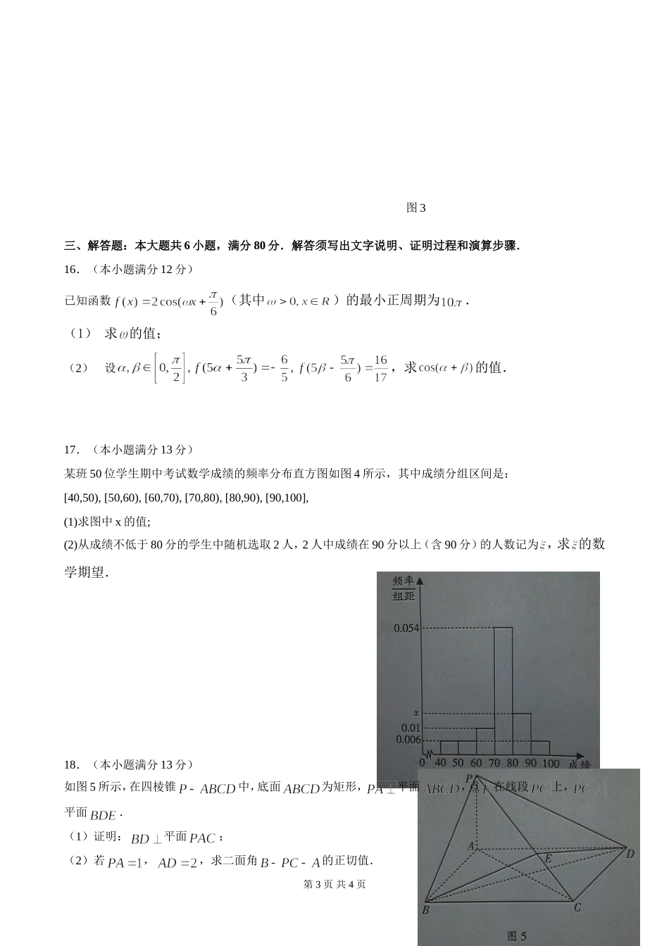 2012年广东高考（理科）数学（原卷版）.doc_第3页