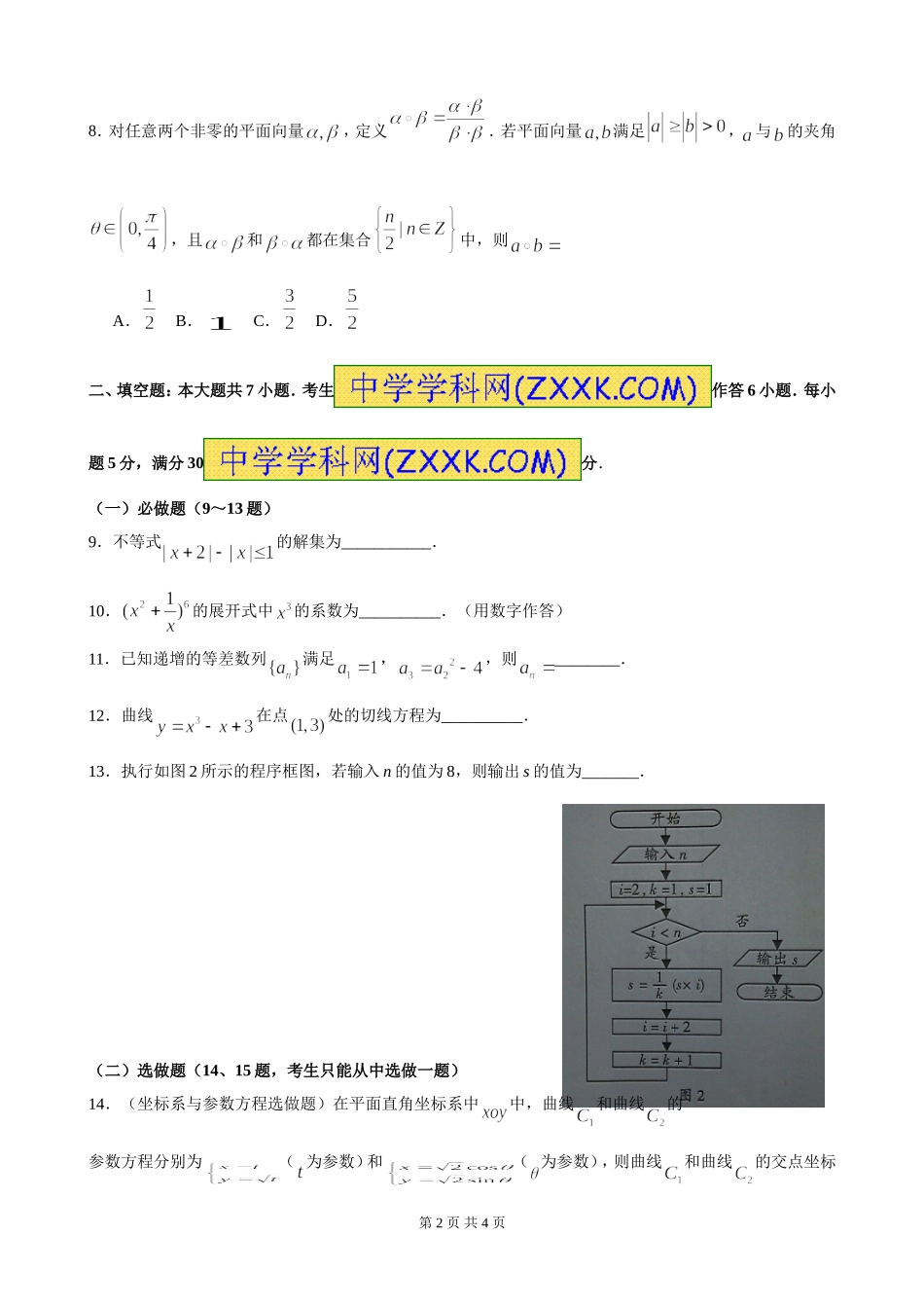 2012年广东高考（理科）数学试题及答案.doc_第2页