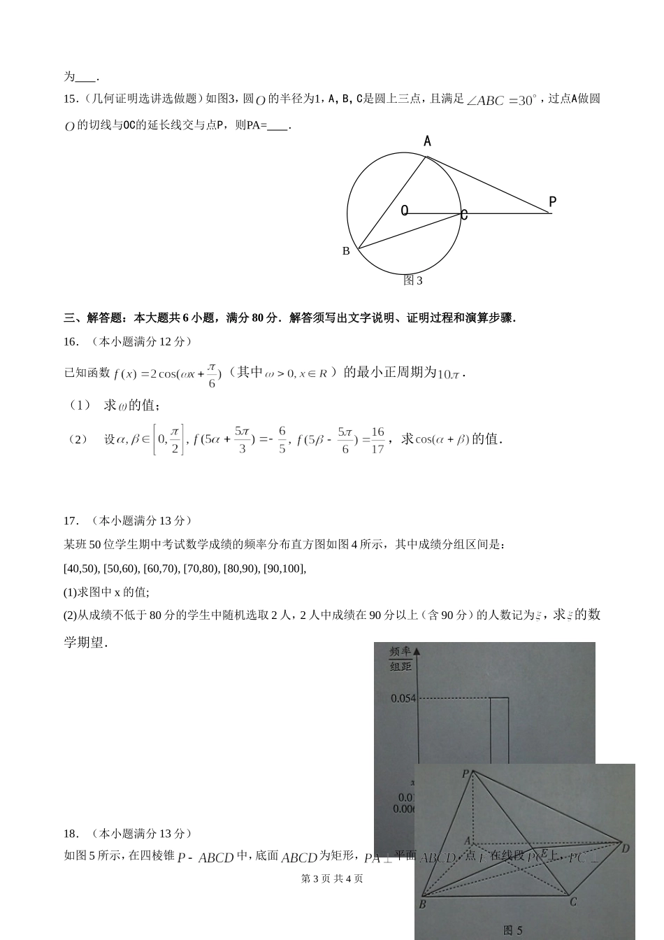 2012年广东高考（理科）数学试题及答案.doc_第3页