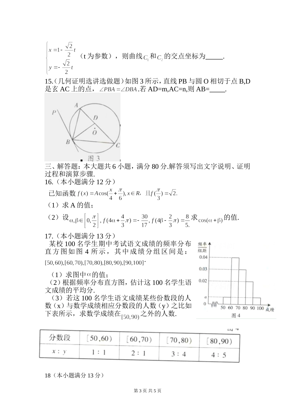 2012年广东高考（文科）数学（原卷版）.doc_第3页